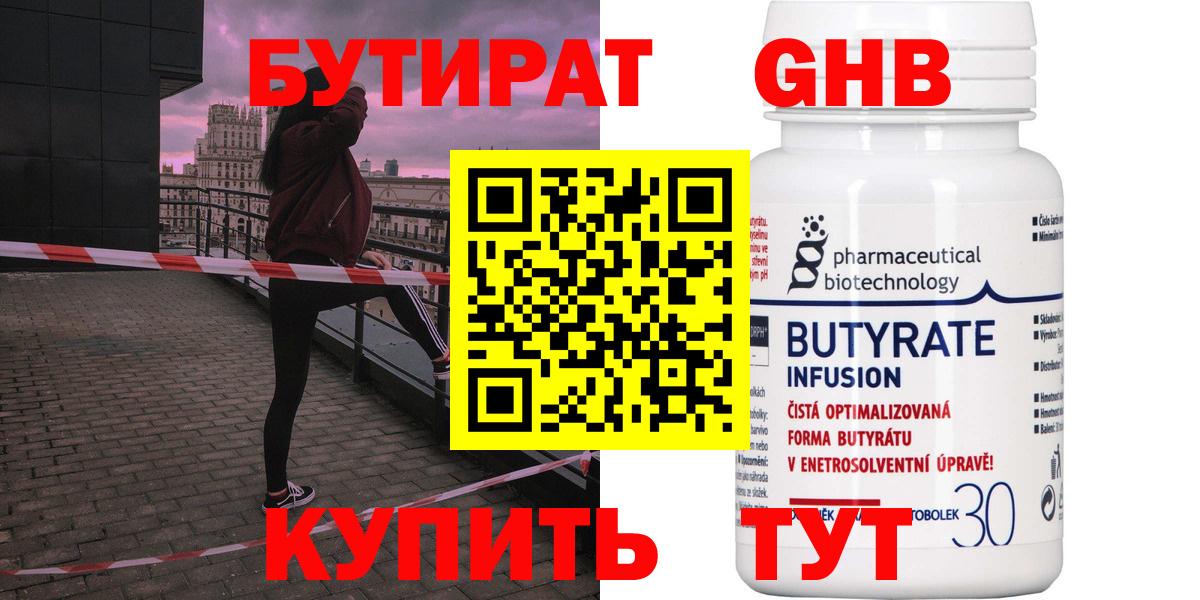 Печора  БУТИРАТ 99%  Бутират  Вход с VPN 