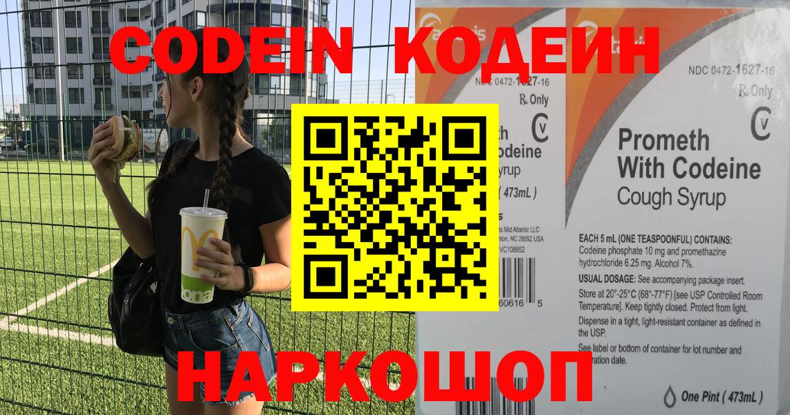 Кодеиновый сироп Lean Purple Drank  Кодеиновый сироп Lean напиток Lean (лин)  Вход с VPN  Печора 