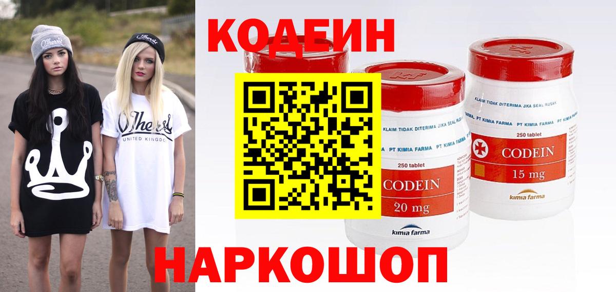 Кодеин напиток Lean (лин) Печора